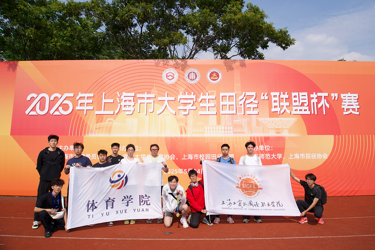 喜讯！2025年上海市大学生田径“联盟杯”赛激情开赛 我校田径队在比赛中取得优异成绩