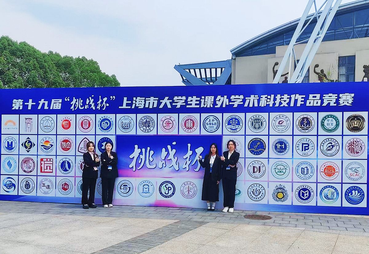 喜讯！我校学子在第十九届“挑战杯”上海市大学生课外学术科技作品竞赛中荣获二等奖