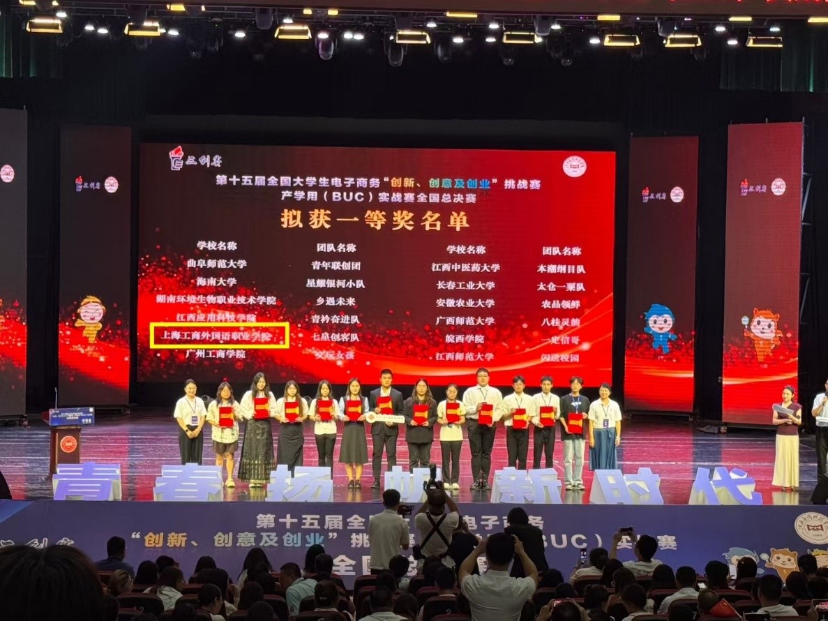 喜报!我校团队在第十五届全国大学生三创赛全国总决赛荣获一等奖